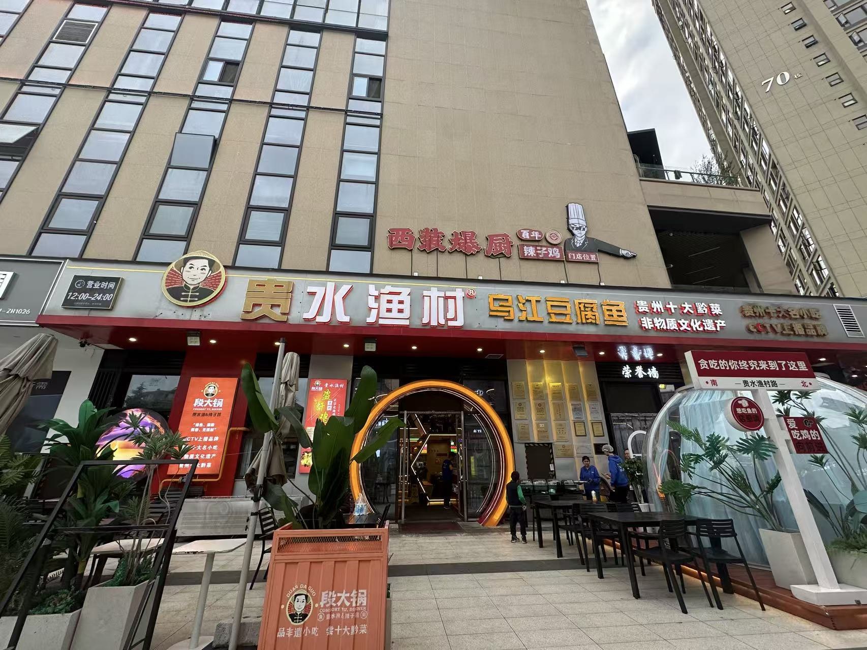 贵水渔村乌江豆腐鱼.jpg