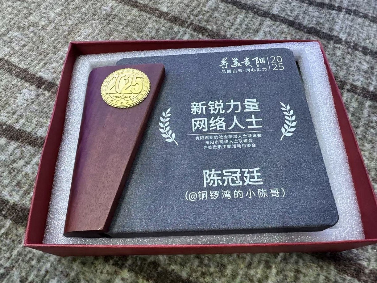 陈冠廷获评“新锐力量网络人士” 以文旅为桥推动“贵品入湾出海”