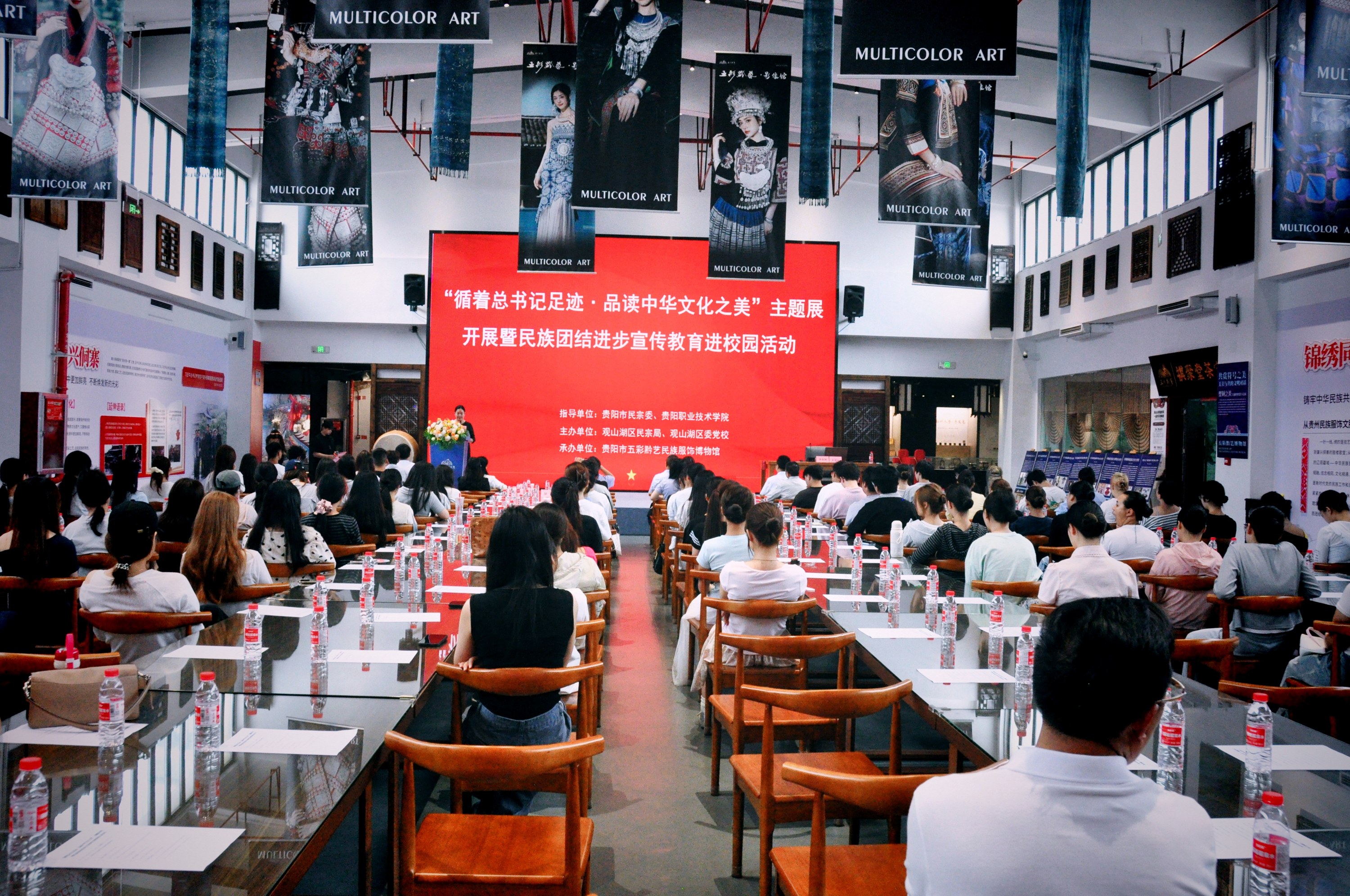 “循着总书记足迹·品读中华文化之美”主题展开展暨民族团结进步宣传教育进校园活动在五彩黔艺成功举办