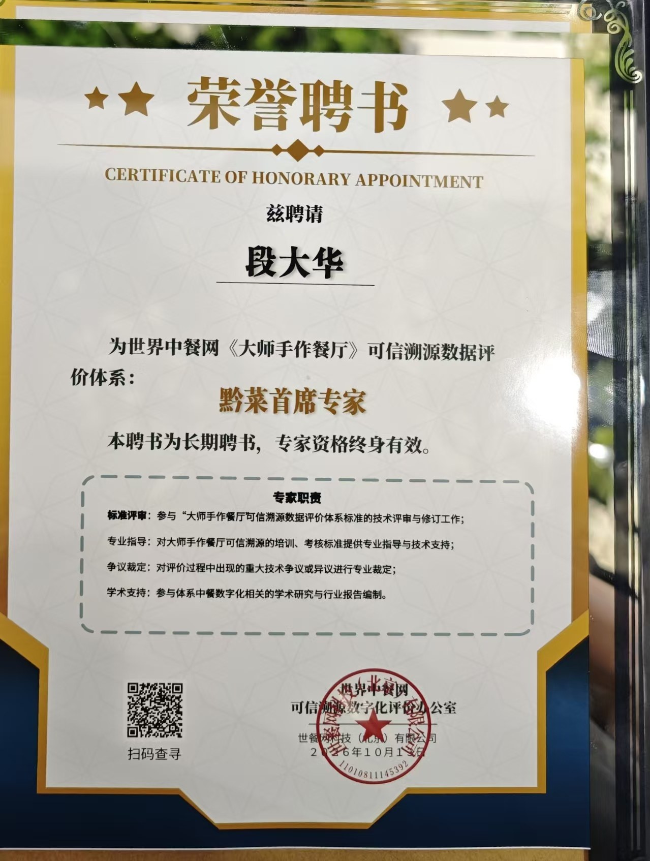 段大华受聘世界中餐网《大师手作餐厅》黔菜首席专家 以匠心守味助黔菜出山1.jpg