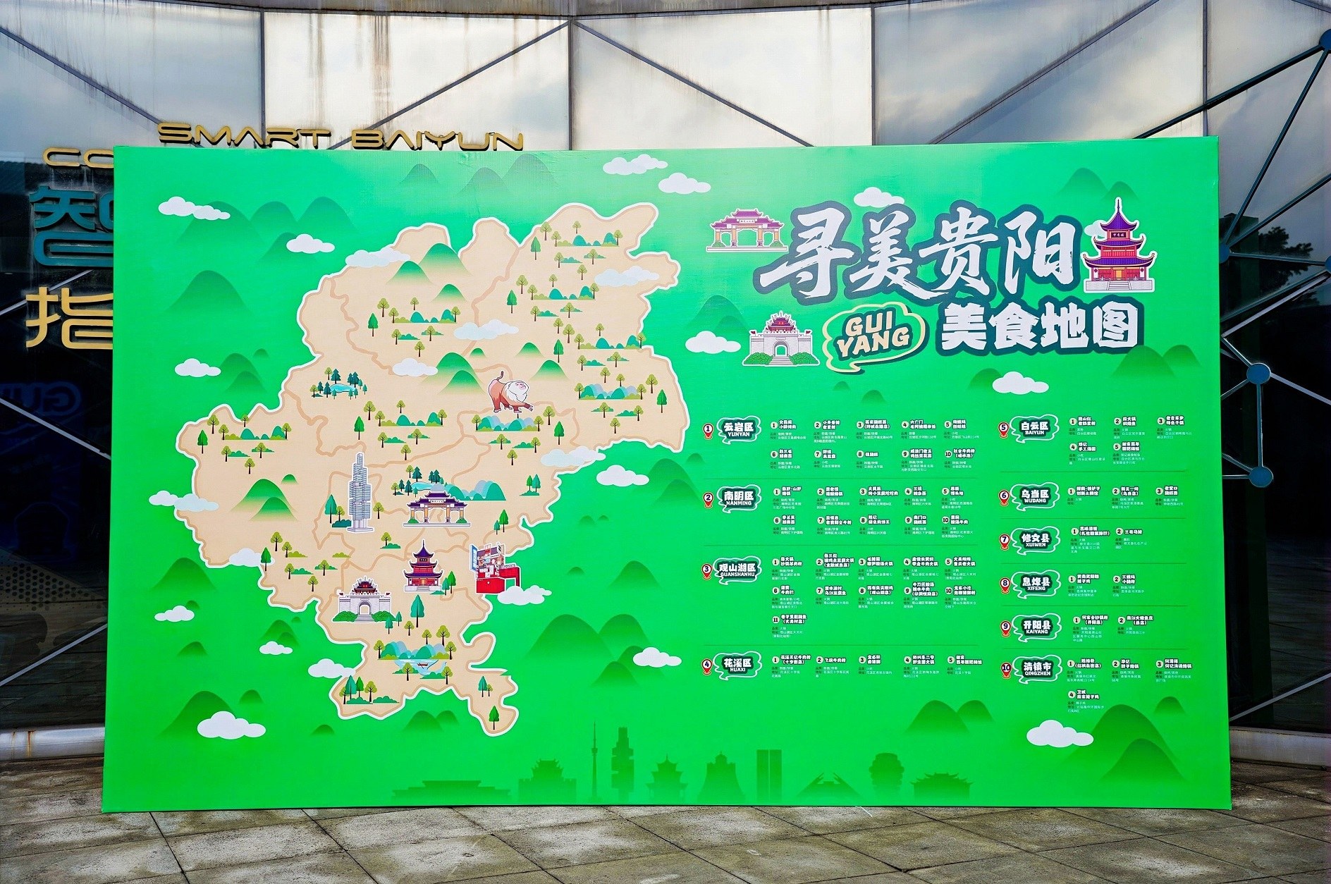 2026寻美贵阳·美食地图 (4).jpg