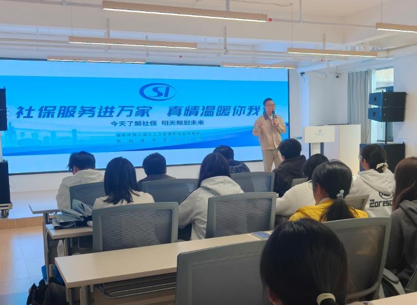 社保服务进万家  真情温暖你我他——观山湖区社保政策宣传专场走进贵阳康养职业大学